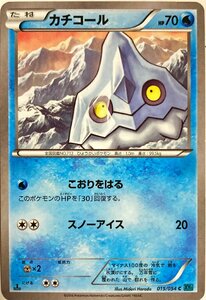 ポケモンカード　カチコール 015/054　コモン