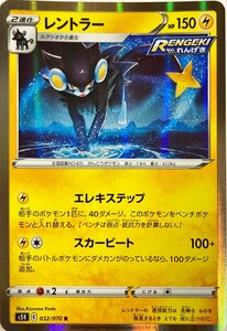 ポケモンカード　レントラー 032/070　レア