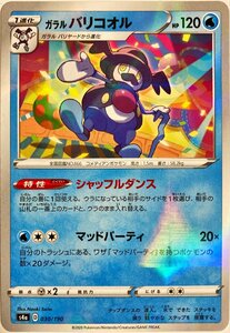 ポケモンカード　ガラルバリコオル 030/190　キラ