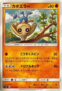 ポケモンカード　カポエラー 052/095　コモン