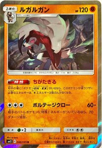 ポケモンカード　ルガルガン 048/095　レア