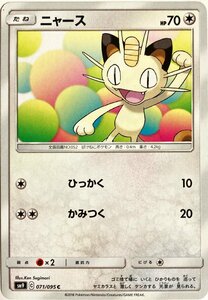 ポケモンカード　ニャース 071/095　コモン　