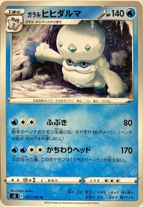 ポケモンカード　ガラルヒヒダルマ 027/096　アンコモン