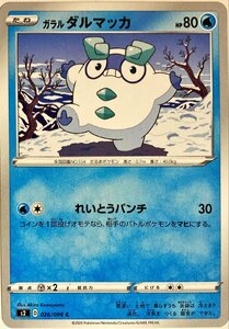 ポケモンカード　ガラルダルマッカ 026/096　コモン