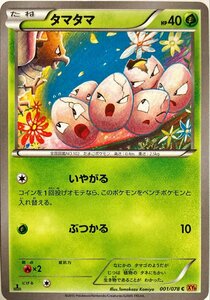 ポケモンカード　タマタマ 001/078　コモン