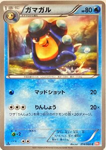 ポケモンカード　ガマガル 014/066　コモン