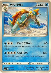ポケモンカード　カジリガメ 043/190