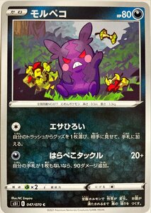 ポケモンカード　モルペコ 047/070　コモン