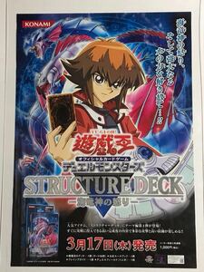 遊戯王デュエルモンスターズSTRUCTURE DECK ー海竜神の怒りー　B 2ポスター商品管理番号9755