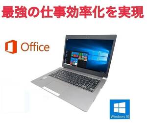 【サポート付き】快速 美品 SSD 128GB R634/L 東芝 Windows10 PC メモリ8GB Office2016 & ゲーミングマウス ロジクール G300s セット