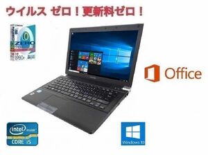 【サポート付き】美品 TOSHIBA R741 東芝 Windows10 PC 大容量 新品SSD:240GB Office 2016 新品メモリー:8GB & ウイルスセキュリティZERO