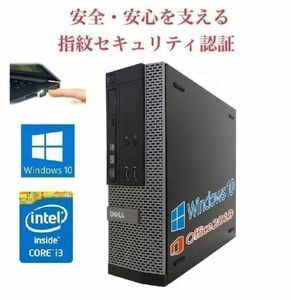 【サポート付き】DELL 3020 デル 第四世代Core i3-4130 メモリー:8GB SSD:240GB Office 2019 & PQI USB指紋認証キー Windows Hello機能対応