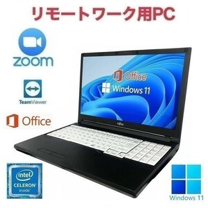 【リモートワーク用】【サポート付】富士通 ノートPC A577 Windows11 メモリー:4GB 大容量SSD:1TB Office2019 Zoom 在宅勤務 テレワーク