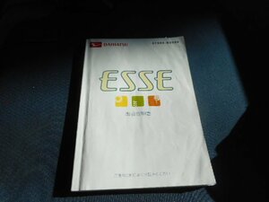 ■■L235S■ダイハツ■エッセ■ESSE■取扱説明書★以外に必要★売り切り