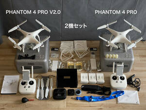 DJI Phantom4 pro V2.0、 DJI Phantom4 pro ドローン２機セット
