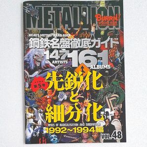 音楽雑誌METALLIONメタリオンvol.48 鋼鉄名盤徹底ガイド