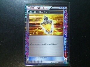 ポケモンカード ACE SPEC グッズ ゴールドポーション