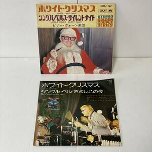 【見本盤　あり】ビリー　ヴォーン ホワイト　クリスマス　ジングル　ベルス　サイレント　ナイト　ベル　きよしこの夜　EP レコード