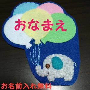 風船　ぞう　幼稚園　保育園　実習　ハンドメイド