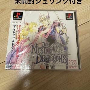 プレイステーション　ミスティックドラグーン　未開封　ps