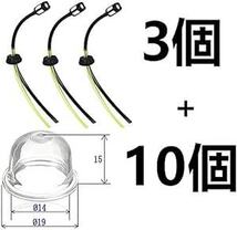 13個セット 草刈払機燃料ホース3個 プライマリーポンプ10個 差し替え グロメット 燃料フィルター付 刈払機 パッツ_画像2