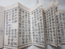 仏教　古書　古文書　【新板・諸陀羅尼】 真言宗　密教　梵字　嘉永6年　般若心経　写本　和本　和書_画像7