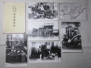 戦前　絵はがき　６枚　タトゥ　青森県三戸郡　下長耕地整理組合　記念絵葉書