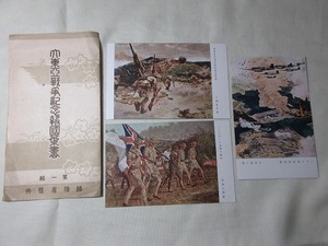 戦前　絵葉書　3枚　タトゥ　逓信省発行　大東亜戦争記念報告葉書　絵はがき　小磯良平他