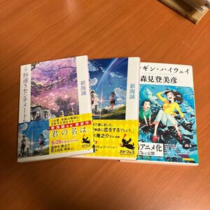 小説秒速５センチメートル ほか（角川文庫　し５７－１） 新海誠／〔著〕