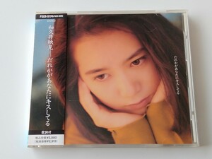 和久井映見 EMI WAKUI / だれかがあなたにキスしてる 帯付CD ポリスター PSCR5174 92年4th,玉置浩二,楠瀬誠志郎,AKIKO,林哲司,鳥山雄司,