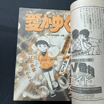 N179 少年ビッグコミック1982(昭和57)年1月8日第1号 あだち充「みゆき」 新谷かおる 小山ゆう 竜崎遼児 はしもとみつお むつ利之_画像4