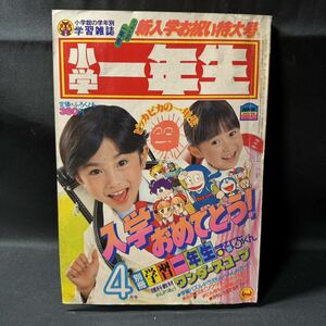 N188 小学一年生1982(昭和57)年4月号 いがらしゆみこ「ふたりのピンク」 手塚治虫「ユニコ」 藤子不二雄 ウルトラ兄弟物語アンドロメロス