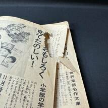 N273 小学一年生1962(昭和37)年11月号 藤子不二雄「すすめロボケット」/すすむくんおめん付き 稲村松雄 湯川秀樹 金田一京助_画像9