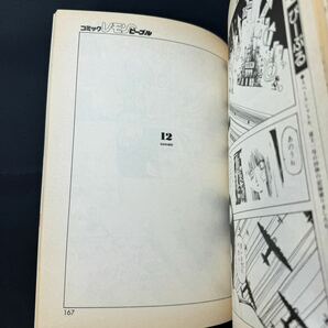 N303 レモンピープル 1986(昭和61)年6月号 戦え!イクサー1/ビデオ情報 孤ノ間和歩 MEIMU 雨宮じゅん 水沢うどん 安田秀一 千之ナイフの画像9