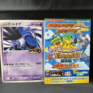 N351 ポケモンスクープ2005SUMMER臨時増刊号 ポケモンカード/ダーク・ルギア/ジャンボカード付き ピカチュウ ポケモンXD 開封済み