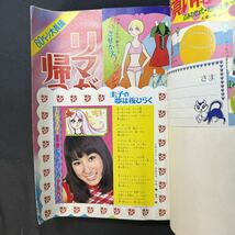 N394 別冊少女コミック1970(昭和45)年10月号 藤圭子/にしきのあきら/ピンナップ 花村えい子 田中美智子 和泉洋子 住石ルリエ_画像2