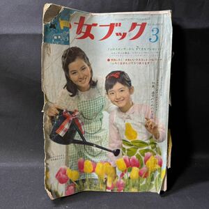 N399 少女ブック1963(昭和38)年3月号 ジャンク 水野英子「くじゃく石」 吉永小百合 寺尾真知子 わたなべまさこ 