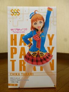 ★ラブライブ！サンシャイン　SSSフィギュア　HAPPY PARTY TRAIN －高海千歌－　新品未開封　フリュー