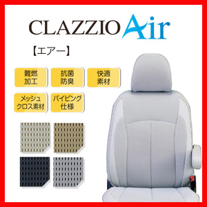シートカバー Clazzio クラッツィオ AIR エアー N-BOX(福祉車両・車いす仕様車) JF3 JF4 H29/9～R2/12 EH-2039