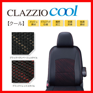 シートカバー Clazzio クラッツィオ Cool クール シエンタ(福祉車両・助手席回転チルトシート車) NHP170G NSP170G NCP175G ET-1617