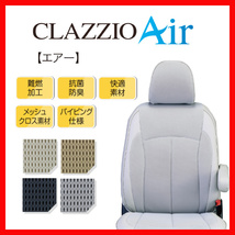シートカバー Clazzio クラッツィオ AIR エアー キャラバン(福祉車両) E26 H27/3～R3/10 EN-5292_画像1
