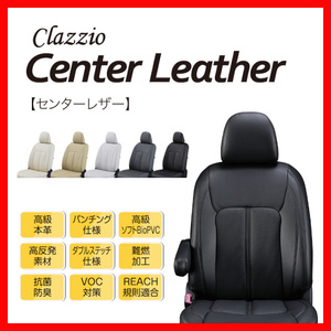 Clazzio シートカバー クラッツィオ Center Leather センターレザー アルファード ハイブリッド ATH10W H15/7～H20/5 ET-0265