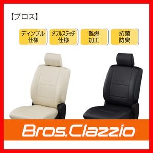 シートカバー Clazzio クラッツィオ NEW BROS 新ブロス N-BOX JF1 JF2 H23/12～H25/12 EH-0321