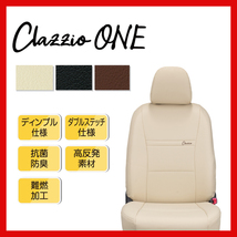 シートカバー Clazzio クラッツィオ ONE ワン キャラバン(福祉車両) E26 H27/3～R3/10 EN-5650_画像1