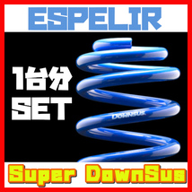 エスペリア ESPELIR スーパーダウンサス 前後 スプリンター トレノ AE111 H7/5～12/8 EST-587_画像1