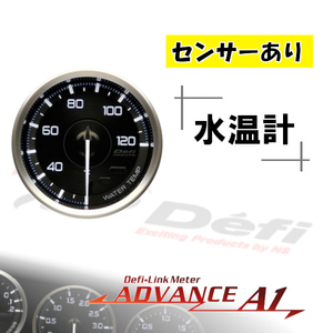 Defi デフィ ADVANCE A1 水温計 Φ60 センサー付き DF15301