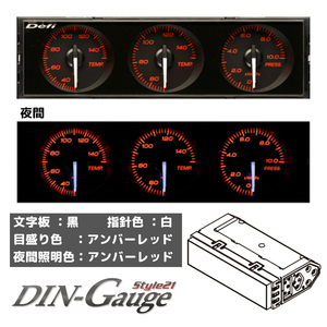 Defi Defi DIN-Gauge Style21 DIN gauge finger needle color : white, scale . color : umber red 3 scale meter DF14402