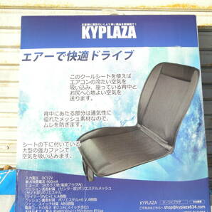 KYPLAZA COOL BREEZE SEAT クールシート 冷却シートカバー 新品未使用の画像5