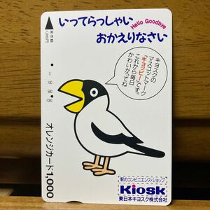2穴・フリーJR東発行　オレンジカード ／キヨスクマスコットマーク「キヨッピー」1,000円カード　