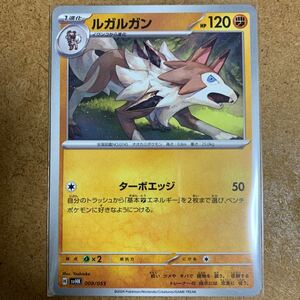 【即決価格】数2 / ポケモンカードゲーム / ルガルガン / svHK 009/053 / 3点同時落札で送料無料 / 古代のコライドン ex